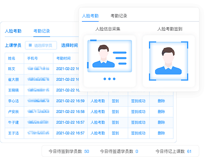 刷脸签到