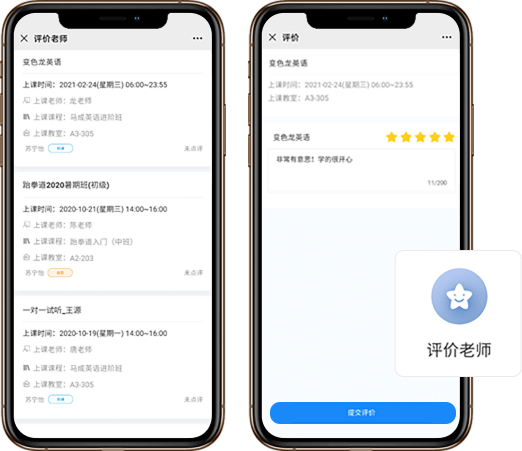 评价老师